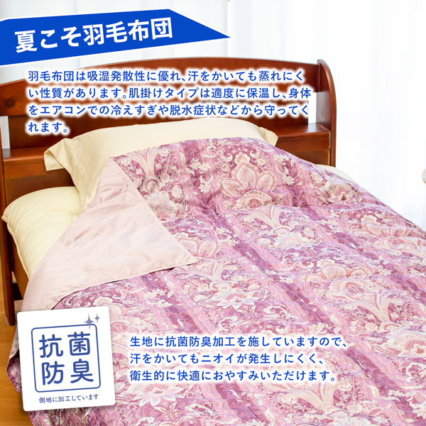 2枚セット】昭和西川 羽毛肌掛けふとん シングル (ピンク系1枚＋ブルー