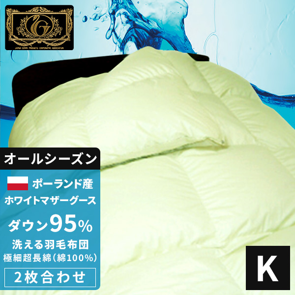 2枚合わせ布団のご注文なら【公式】ふとんの安眠工場 - 羽毛布団・羽毛