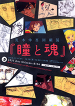 荒木伸吾回顧展「瞳と魂」：artscapeレビュー｜美術館・アート情報