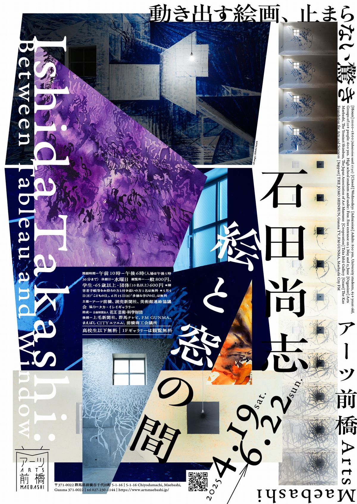 石踊達也画集 新鋭画家のグローバルな活動 講談社 画集 石踊達哉 | 石