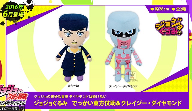 仗助達が「ぬいぐるみ」に！？ プライズ景品『でっかい東方仗助