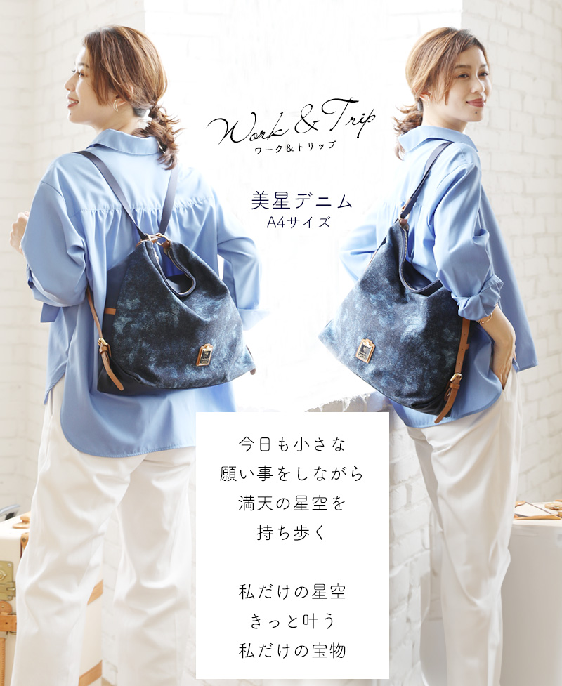 HerSchedule】デニムデザイナー監修 岡山県「美星町」（びせいちょう