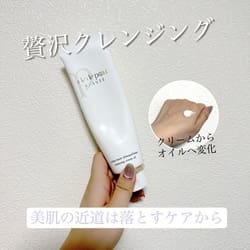 クレームデマキアント / クレ・ド・ポー ボーテ(クレンジングクリーム