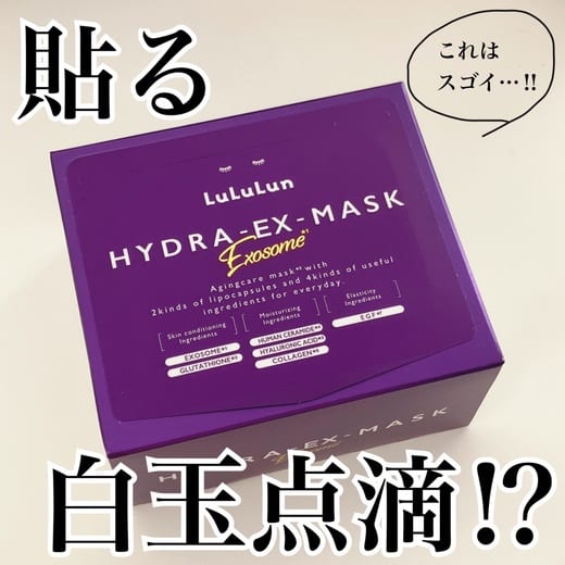 ルルルン / ルルルン ハイドラ EX マスクの公式商品情報｜美容・化粧品