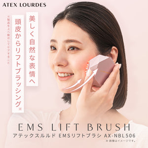 アテックスルルド EMSリフトブラシ AX-NBL506 – アテックスダイレクト