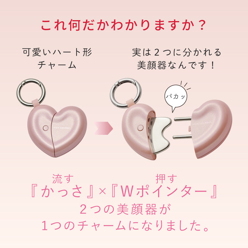 フェイスケア ハートチャーム AX-NB514 – アテックスダイレクト