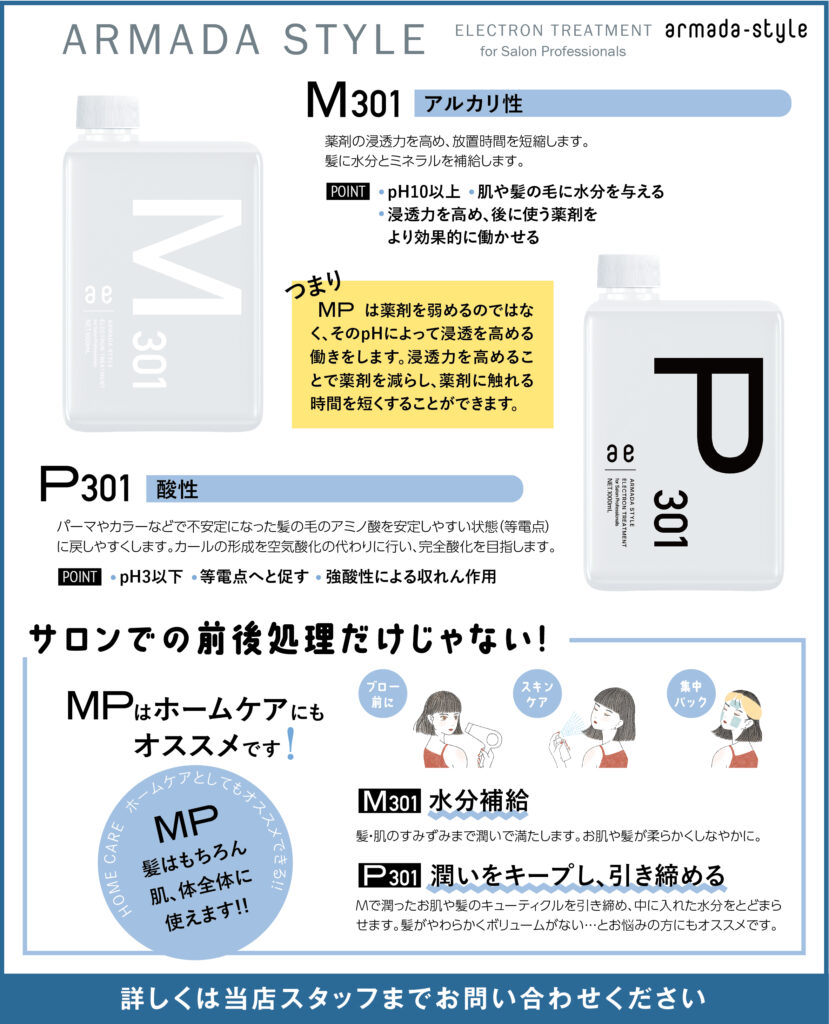 アルマダP401 / P301について | HAIR&SPAアトリエカラーズ