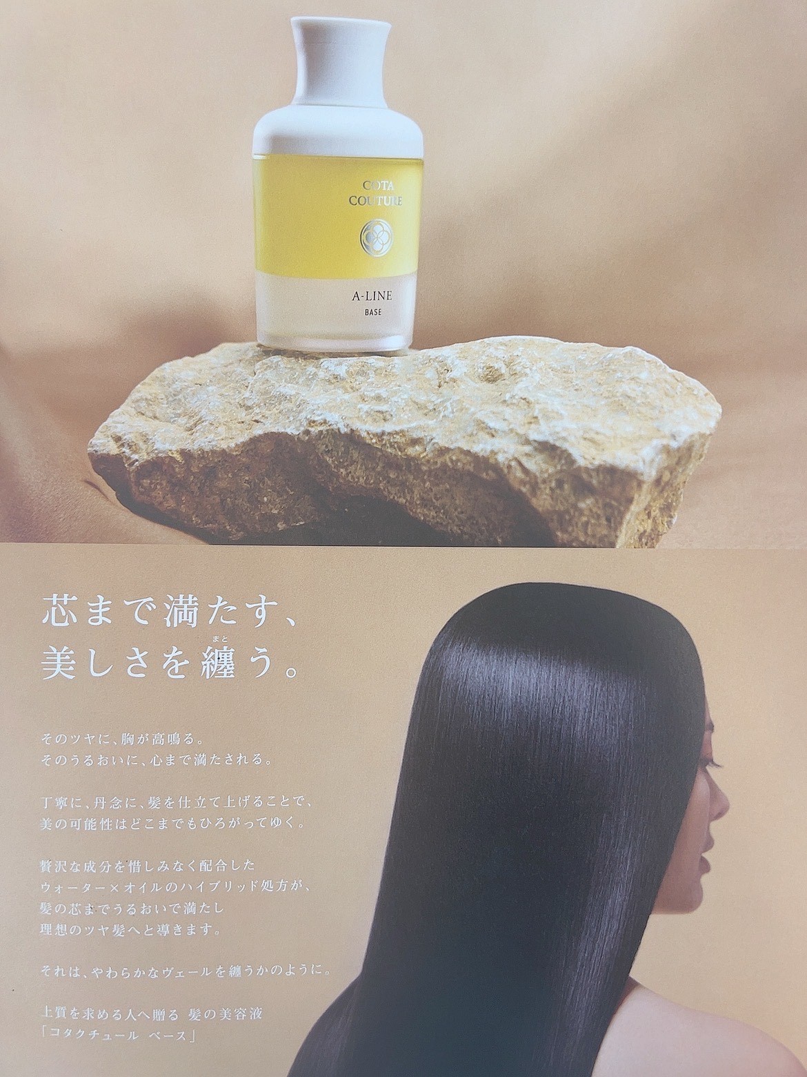 上質なケアアイテム！！COTA COUTURE コタクチュール 新しいベース剤が