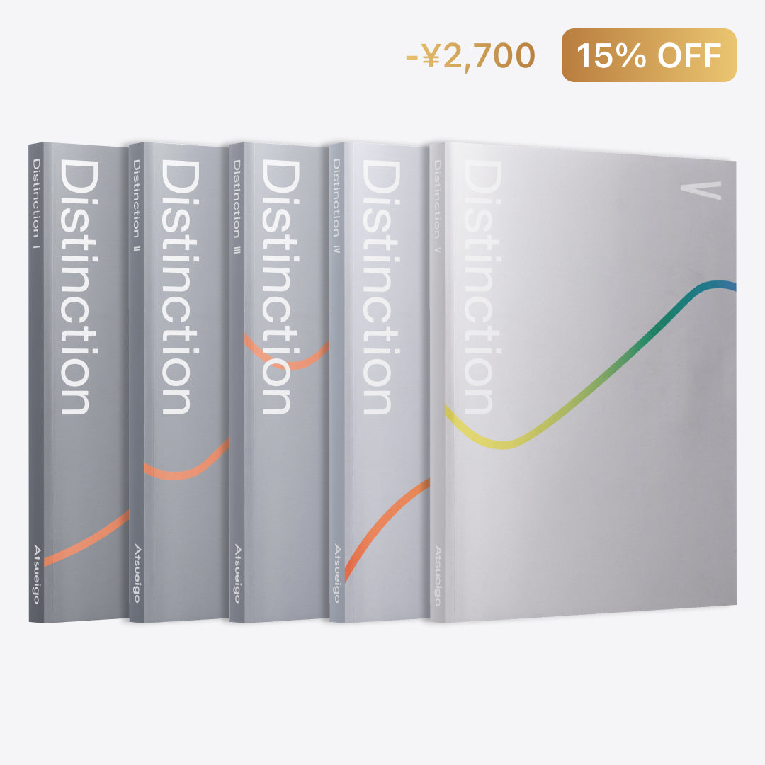 Distinction1-4セット