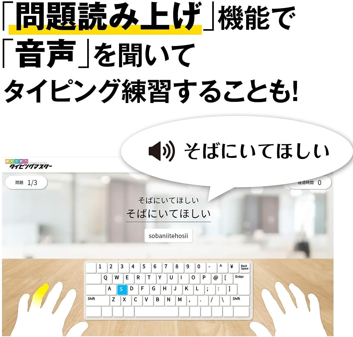 絶対即戦力タイピングマスター Win＆Mac版 – あつまるカンパニー株式会社