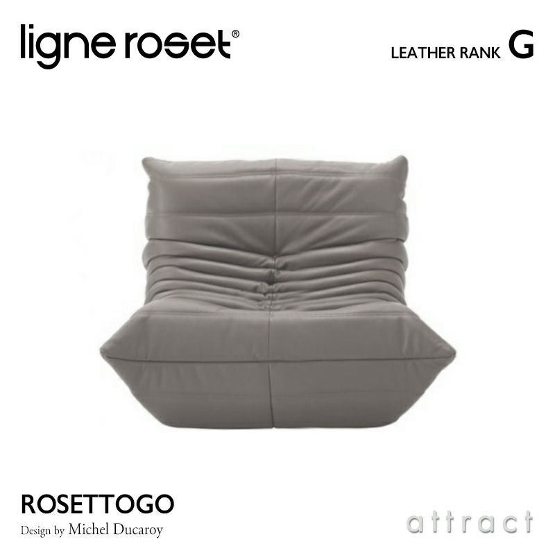 ligne roset リーン・ロゼ ROSETTogo ロゼトーゴ 1P ソファ 1人掛け