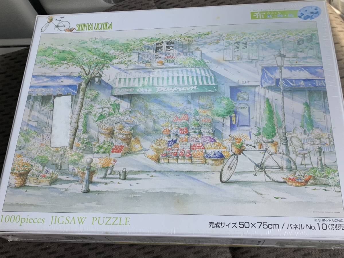 やのまん 内田新哉 ジグソーパズル 1000pcs ステージ 未開封 内田新哉