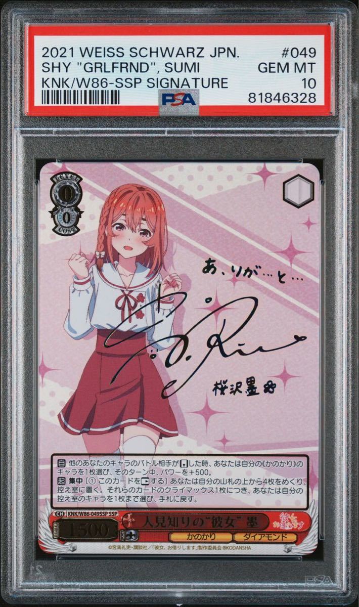 ヴァイスシュヴァルツ 人見知りの彼女 墨 SSPサイン 英語版 ヴァイス