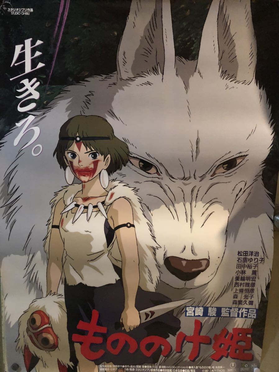 映画ポスター【もののけ姫 B2ポスター】宮崎駿 スタジオジブリ (映画