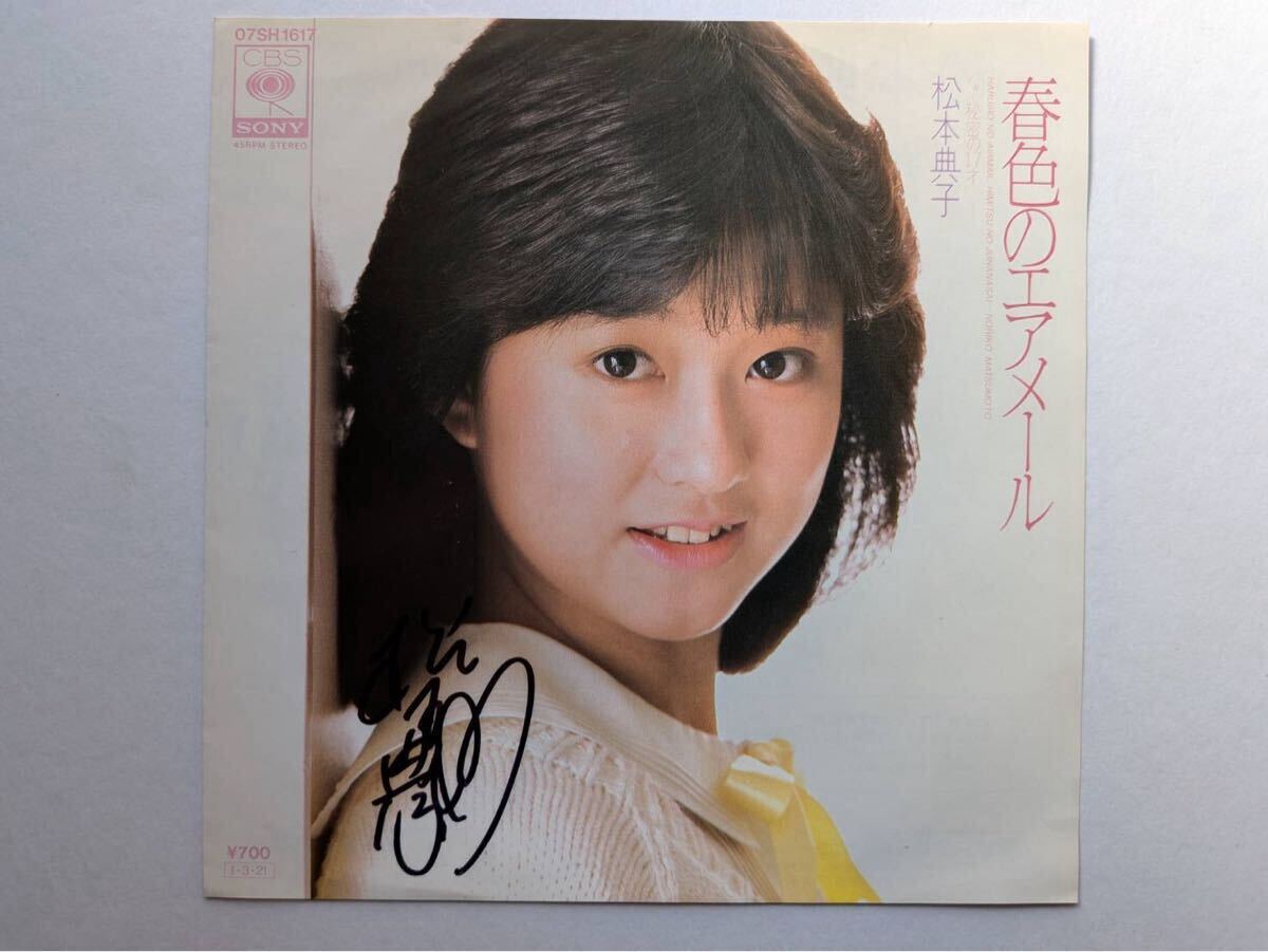松本典子 サインの値段と価格推移は？｜2件の売買データから松本典子