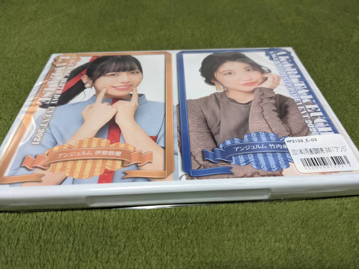 アンジュルム 竹内朱莉 伊勢鈴蘭 バースデーイベント2019/2020 DVD