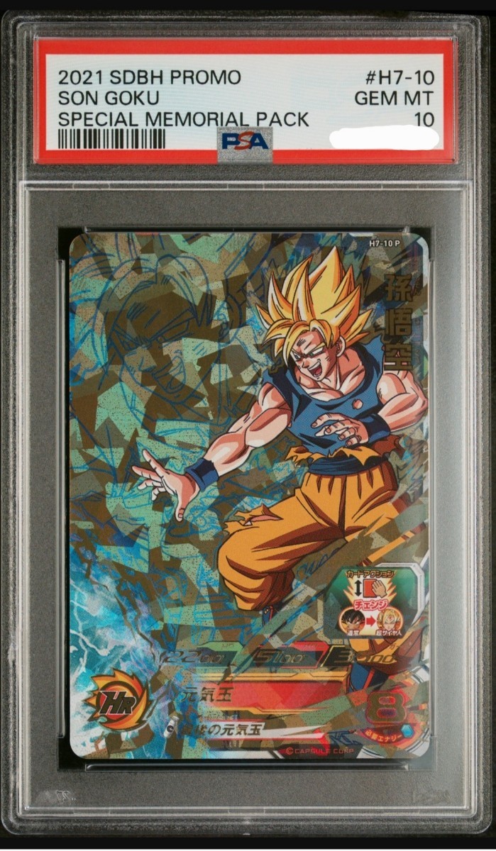 h7-10p 孫悟空 psa10 ドラゴンボールヒーローズ H7-10P 孫悟空 psa10