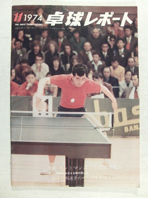 卓球レポートの値段と価格推移は？｜14件の売買データから卓球レポート