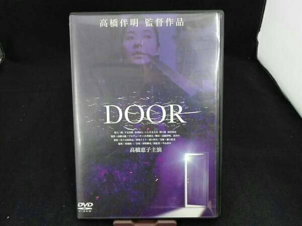 DOOR 高橋伴明 監督作品 高橋恵子 主演 DOOR 高橋伴明監督作品 DVD