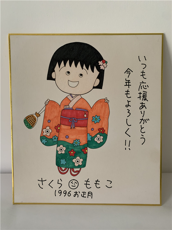 さくらももこ 手描きイラスト入りサイン色紙 さくらももこ直筆サイン