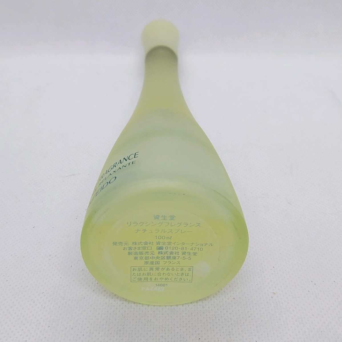 廃番品資生堂 リラクシングフレグランス ナチュラルスプレー 100ml