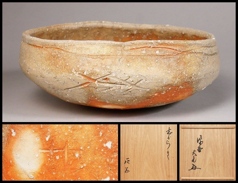 寺垣外窯 杉本貞光作 信楽 花入 共箱在銘、作家物、花瓶備前焼 本物