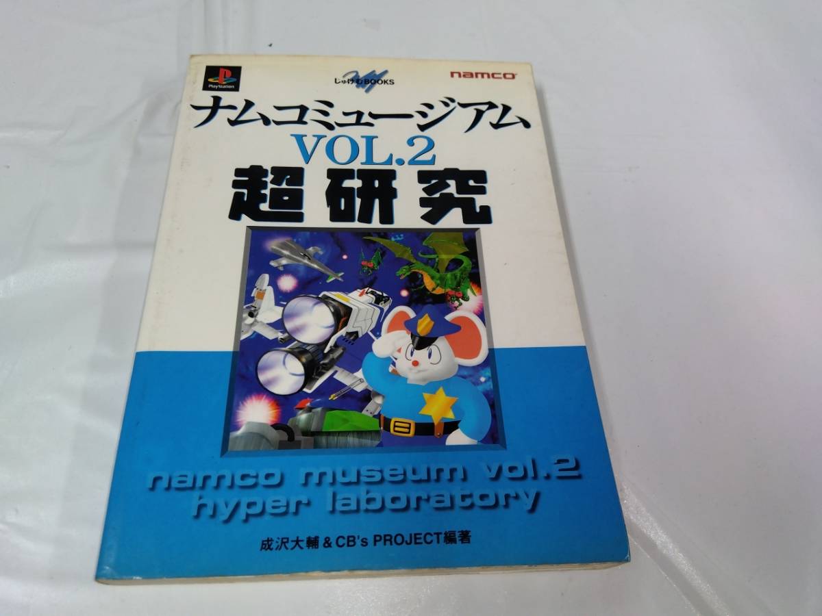 韓国版 ナムコミュージアム リミックス サンプル版 海外版 非売品 レア