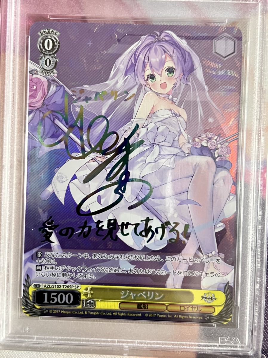 Reバース アズールレーン ジャベリン PP サイン ヴァイスシュバルツ