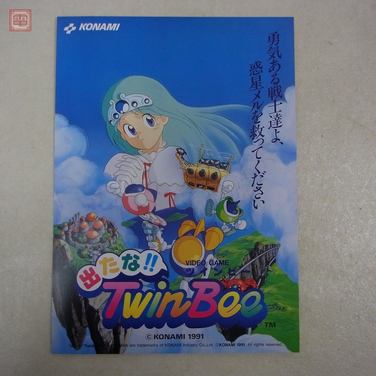 Konami Twin Bee アーケードゲーム パンフレット チラシ Konami Twin