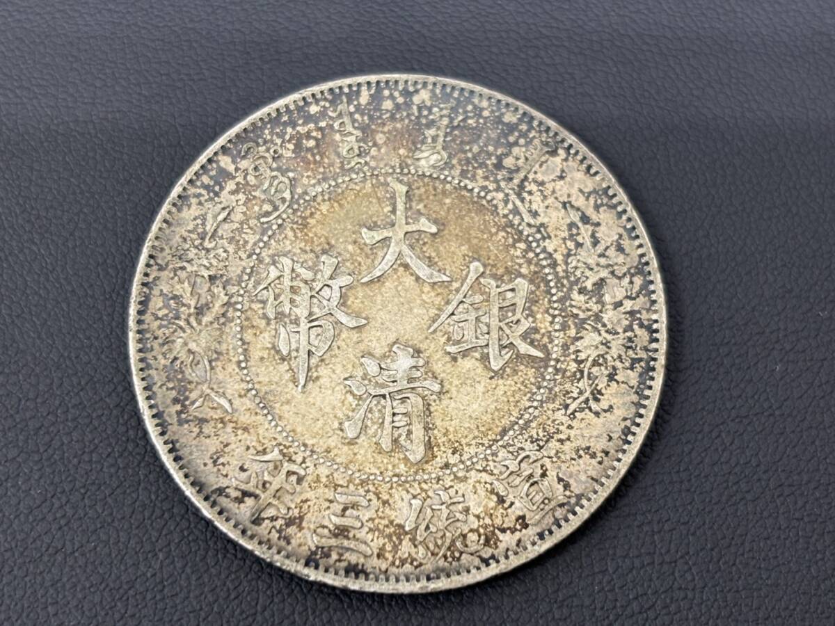 大清銀幣の値段と価格推移は？｜85件の売買データから大清銀幣の価値が