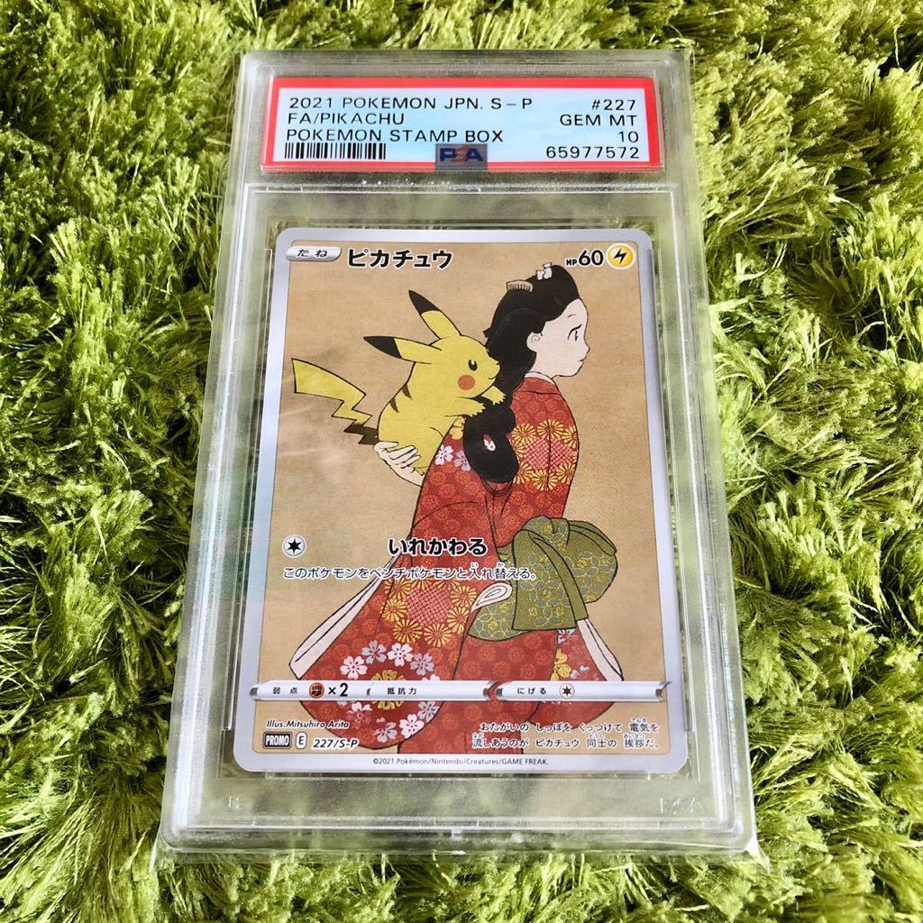ピカチュウ：見返り美人・月に雁セット PROMO S-Pプロモカード 227