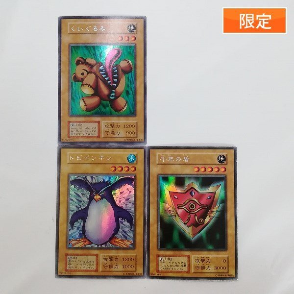 k*u様 遊戯王 青眼の白龍 デビルゾア トビペンギン 千年の盾 くい