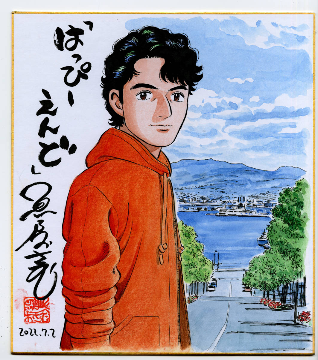 魚戸おさむ先生直筆サイン色紙 魚戸おさむ 直筆イラスト・サイン色紙