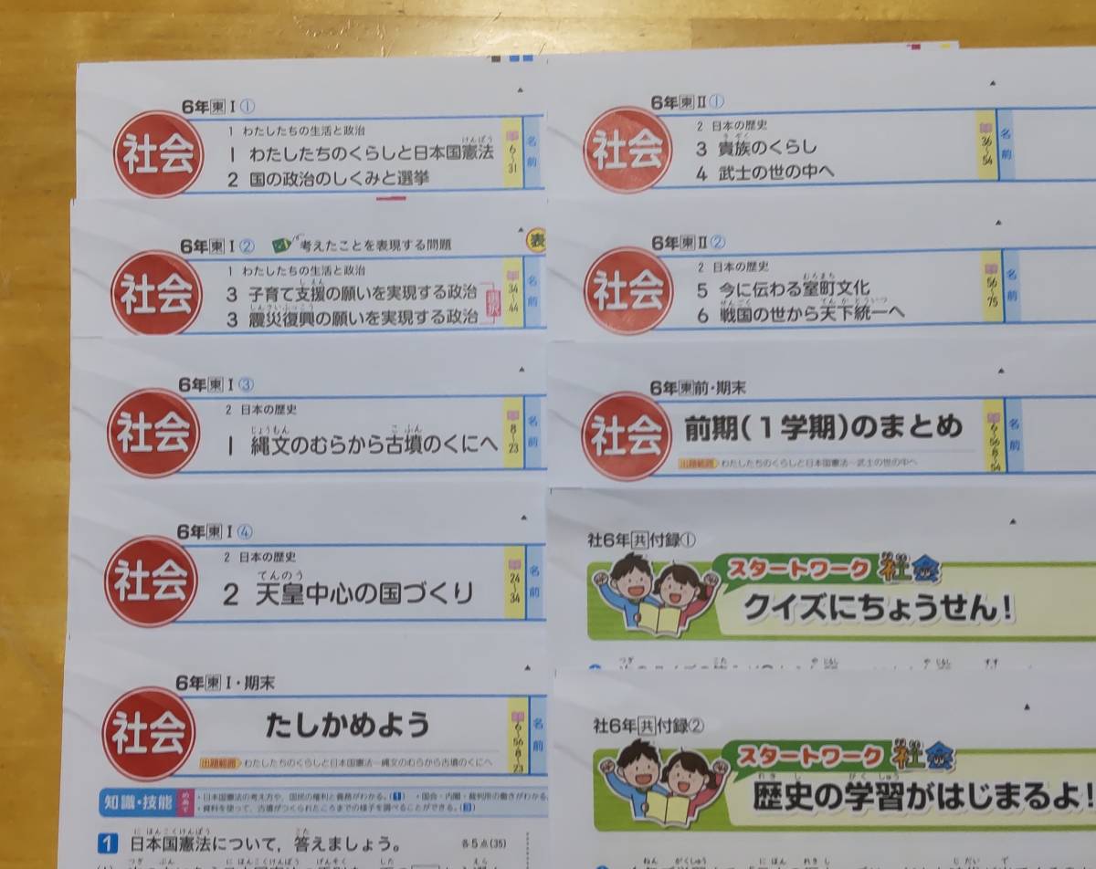 カラーテスト 社会 6年 1学期分 東京書籍版 ぶんけい 過去問 未記入