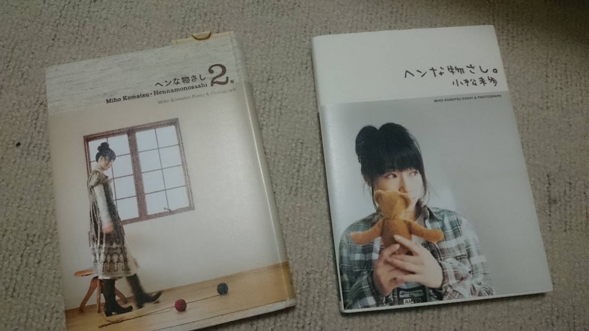 小松未步 ヘンな物さし。 ヘンな物さし2。 2冊セット ヘンな物さし2