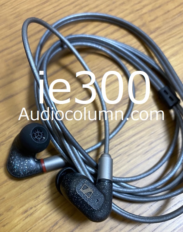 低音もりもり・中高域に色気』Sennheiser ie300 徹底レビューまとめ