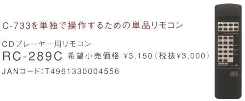 ONKYO C-733の仕様 オンキヨー/オンキョー