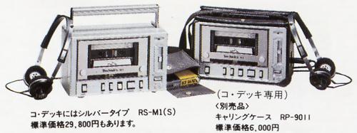 Technics RS-M1の仕様 テクニクス