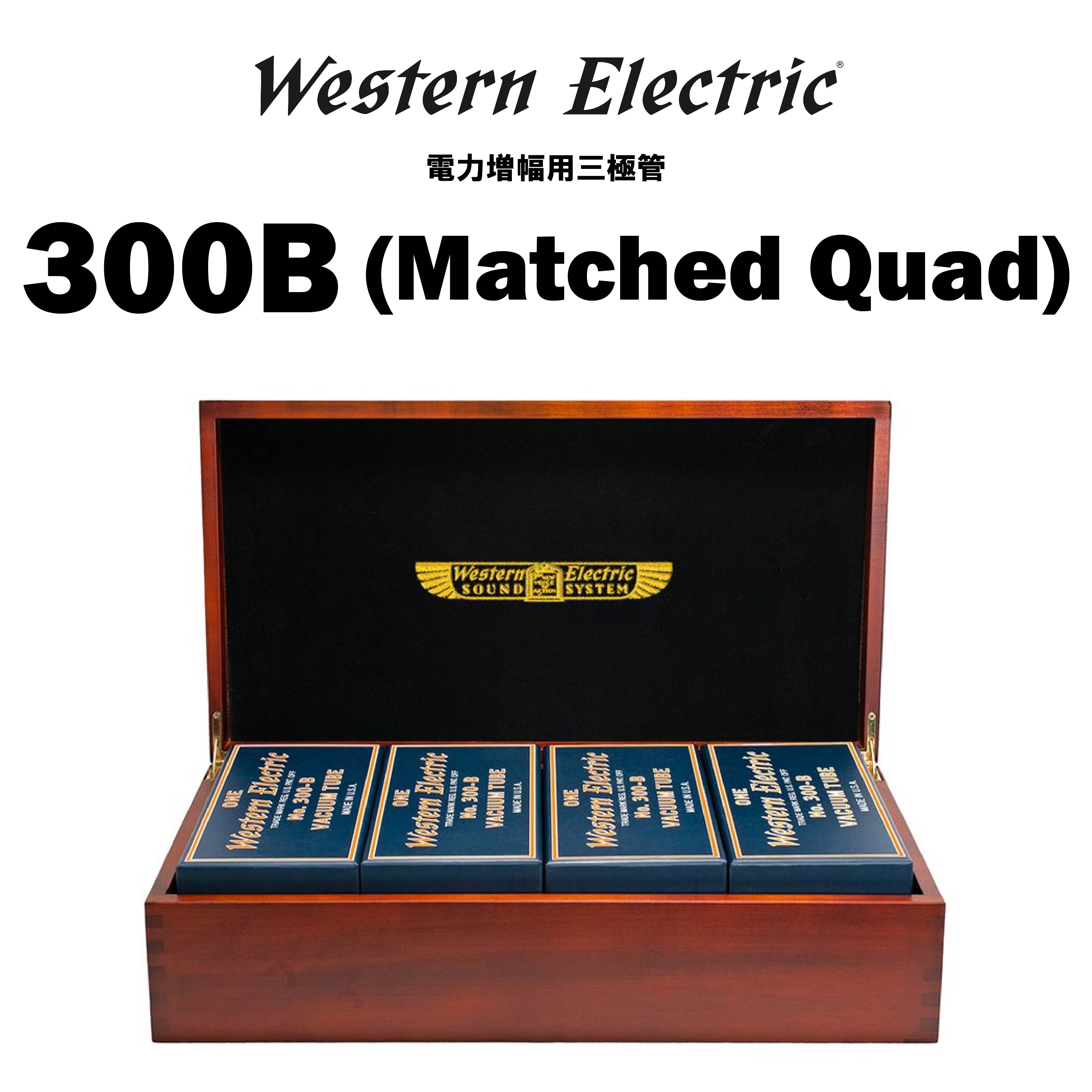 Western Electric 300B 真空管 – CORE オーディオコア