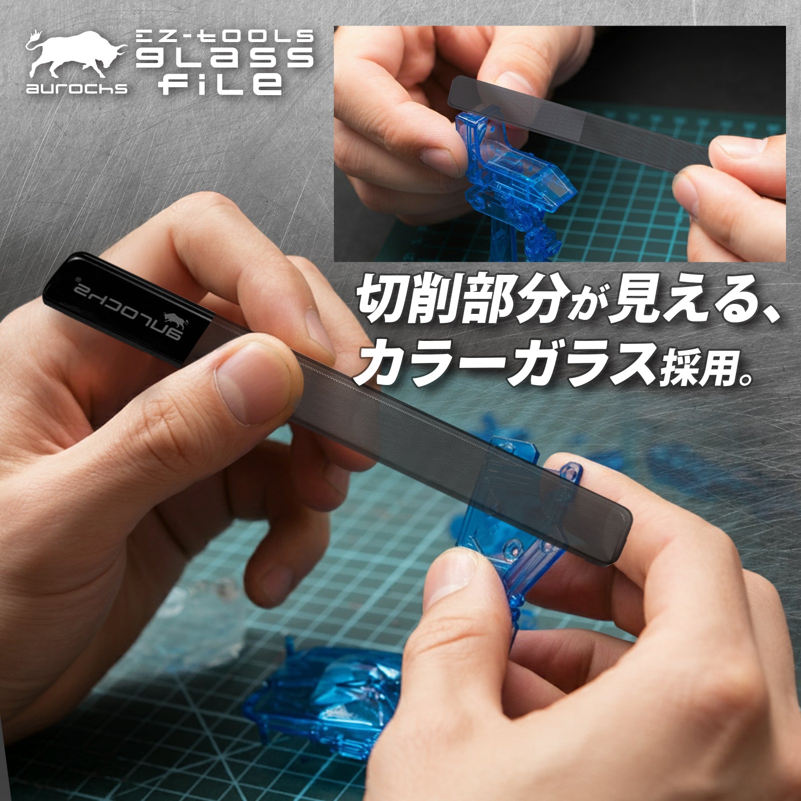 aurochs EZ-tools ガラスヤスリ ガンプラ プラモデル 模型 ゲート処理