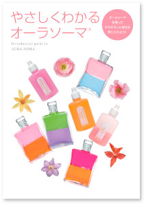 オーラソーマ イクイリブリアムB005番 サンライズ / サンセットボトル