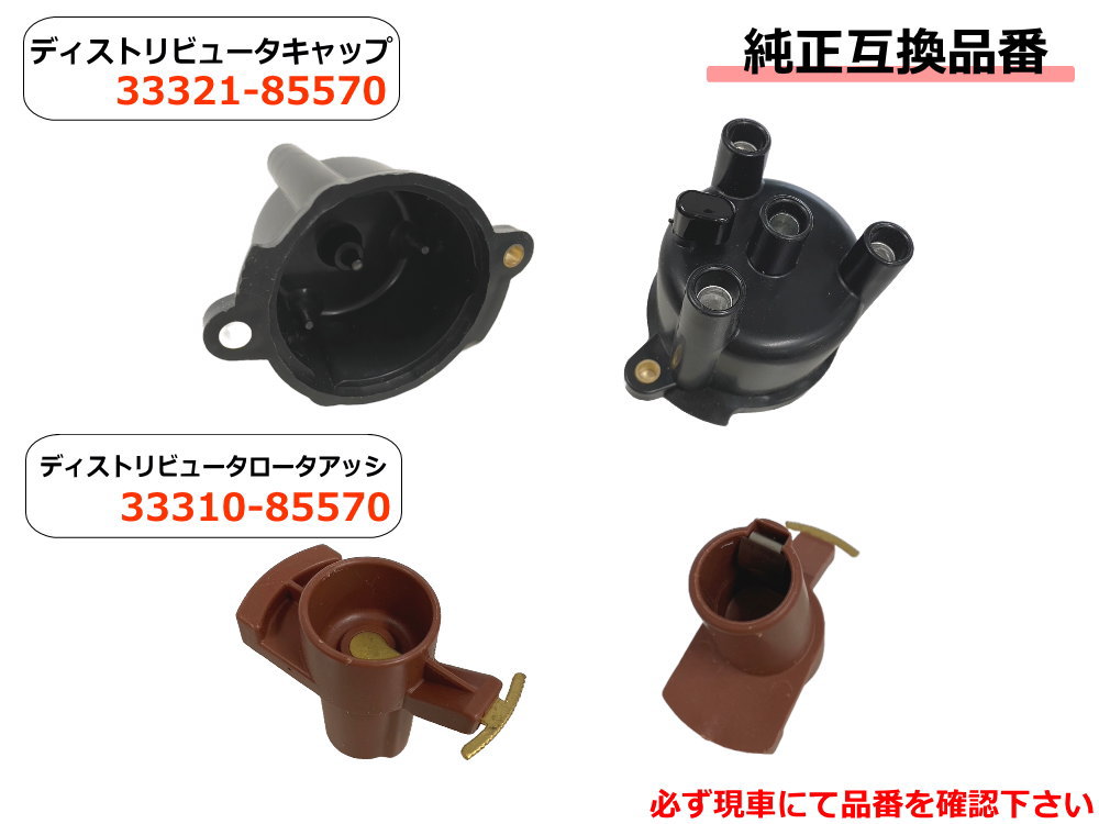 ディストリビュータキャップ ロータアッシ セット (ジムニー JA11 JA12