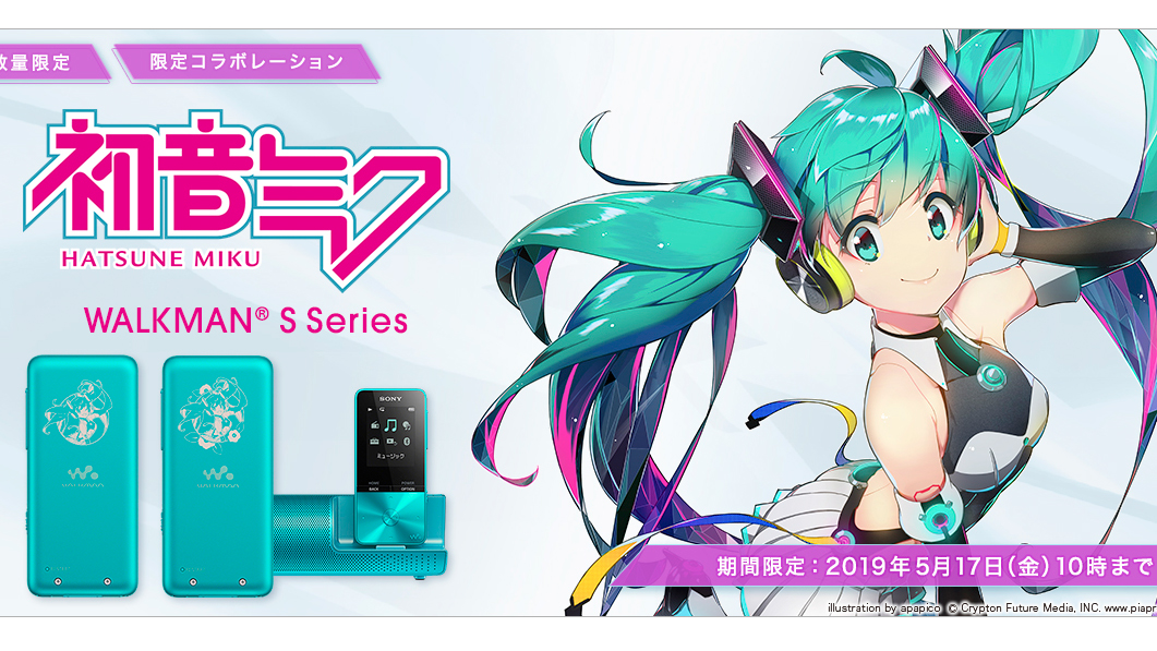 ソニー、“初音ミク”とコラボの数量限定ウォークマン。札幌ストア限定