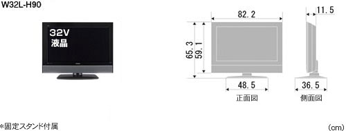 HITACHI : Wooo World : 生産終了品 : 90シリーズ 液晶テレビ32V型