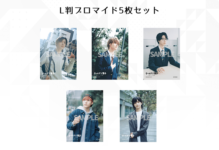 ドラマ「クールドジ男子」Blu-ray＆DVD BOX 2023.11.22発売