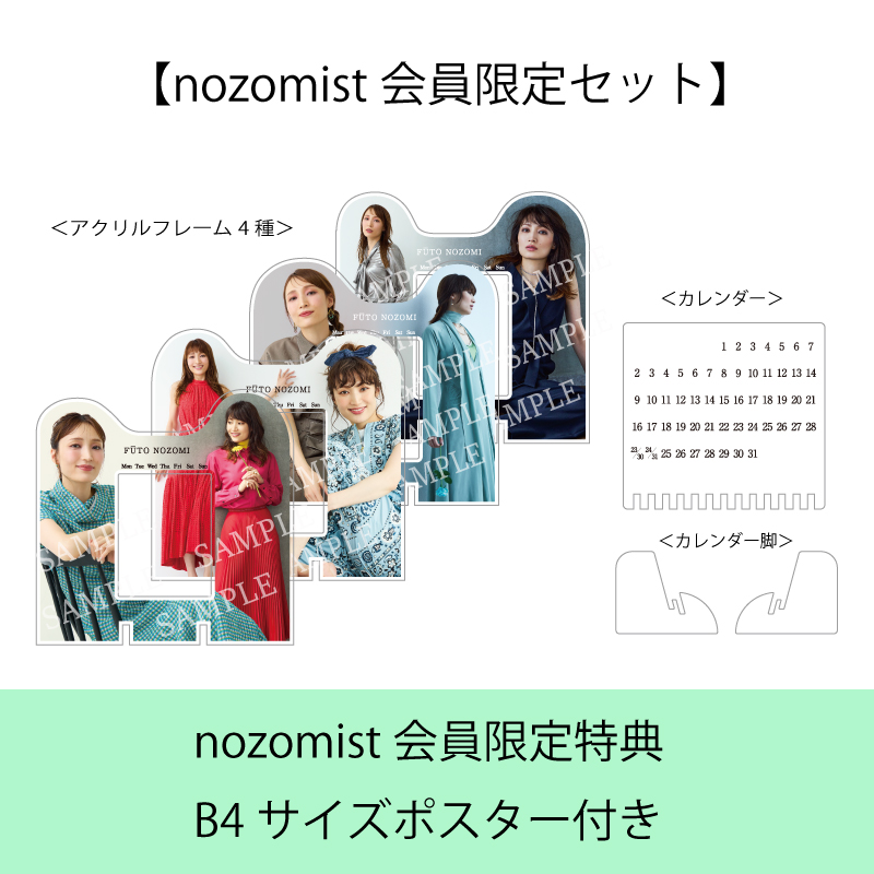 商品検索 | 望海風斗 official store