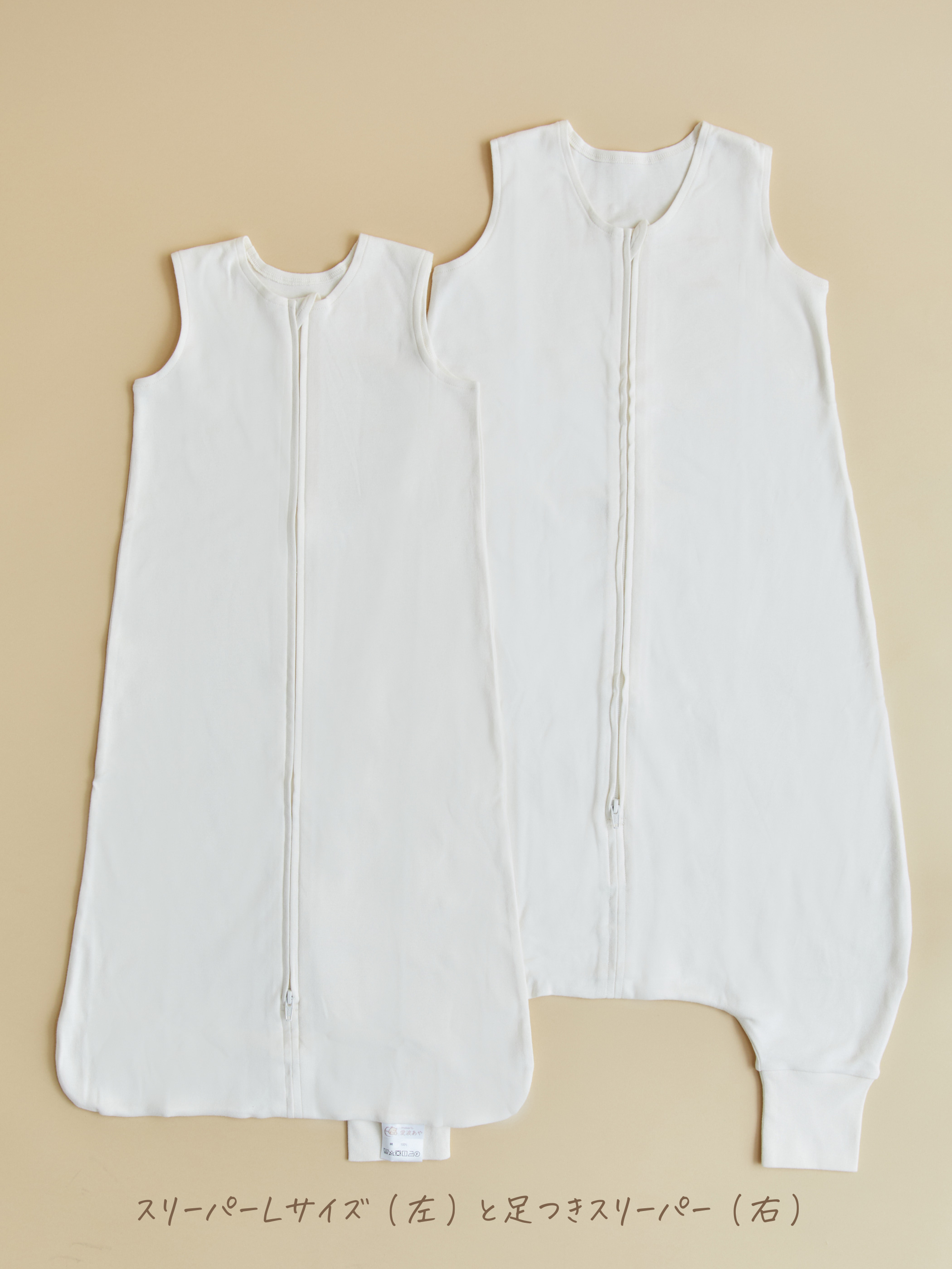 旧バージョン】【1歳～2歳頃】愛波スリーパーL