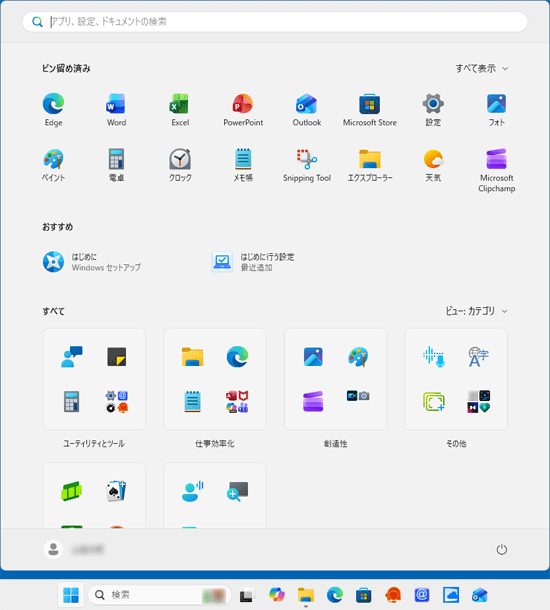 Windows 11 スタートガイド - FMVサポート