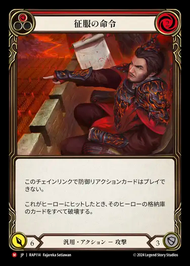 FaB][JPN]征服の命令/Command and Conquer | カードショップあずまや