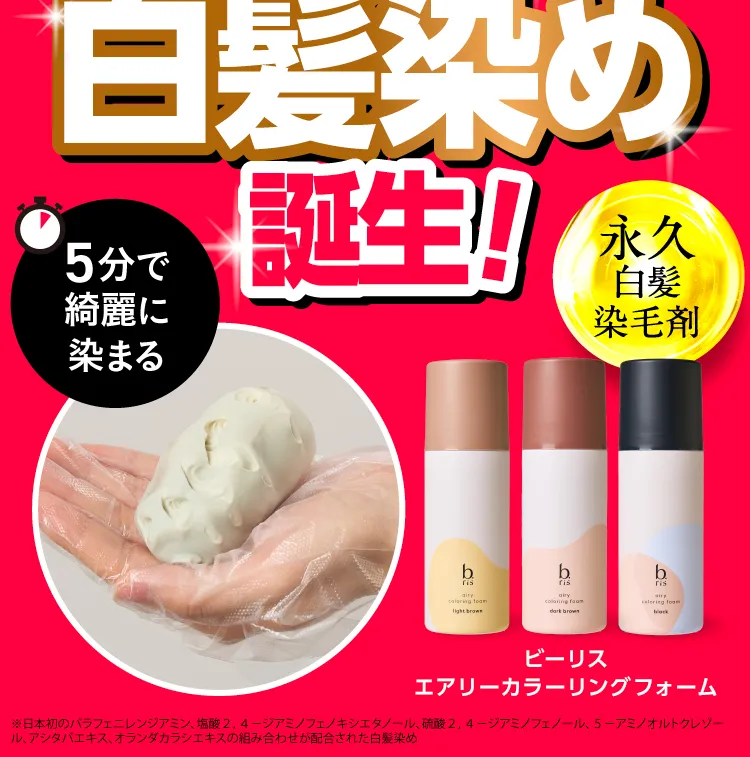 b.ris ビーリス エアリーカラーリングフォーム ブラック 5本 b.ris